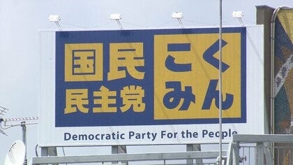 【選挙】「手取りを増やす夏」国民民主党が参院選の公約発表　「令和の所得倍増計画」　若者減税や氷河期世代支援策も